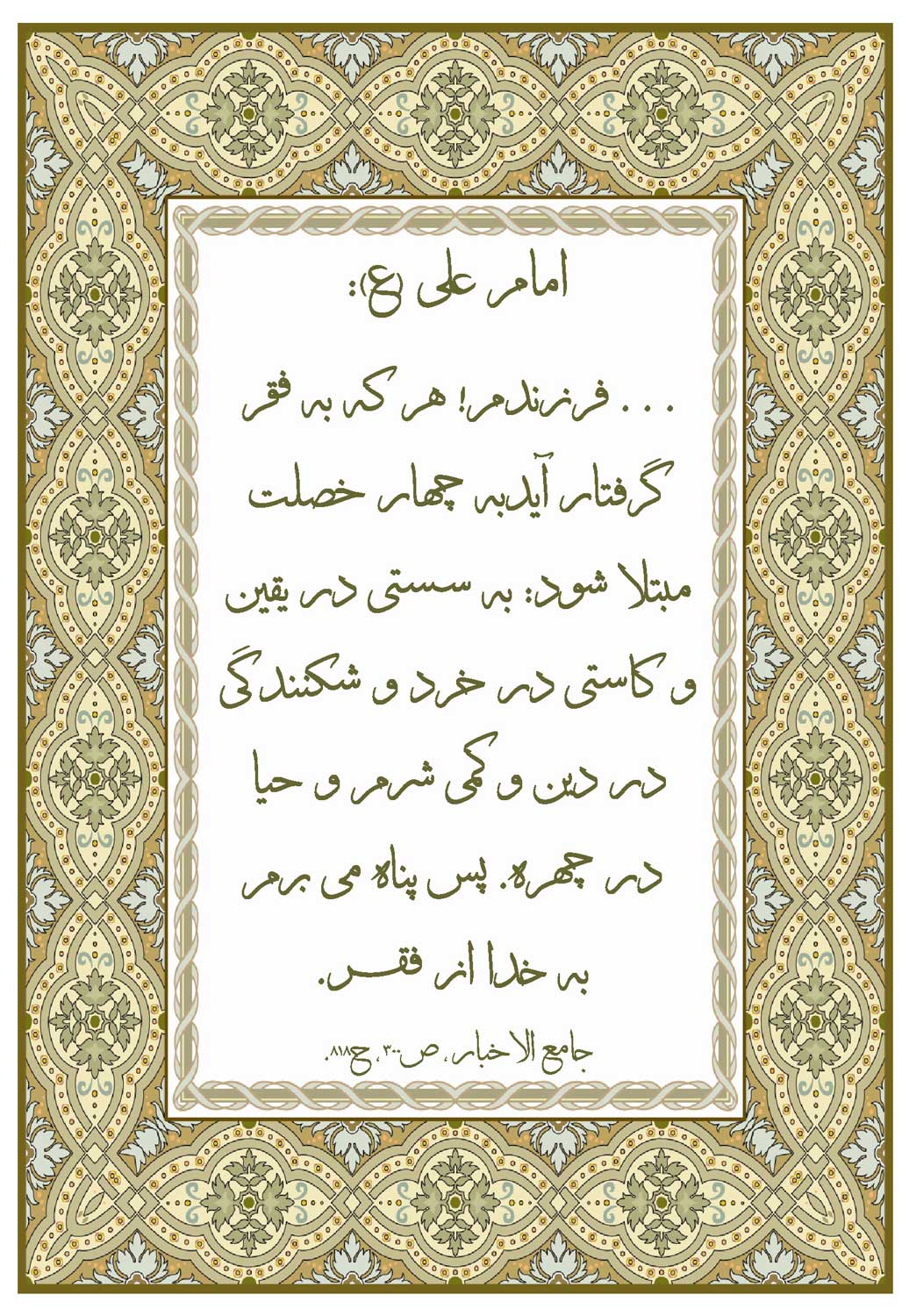 نمایه نظریه و رهنمود حضرت امام علی سلام الله علیه