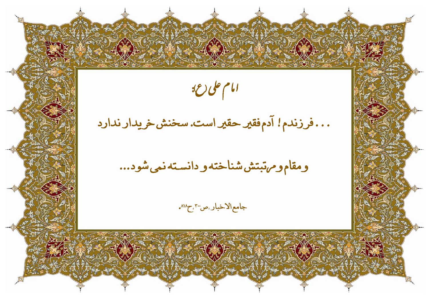 نمایه نظریه و رهنمود حضرت امام علی سلام الله علیه