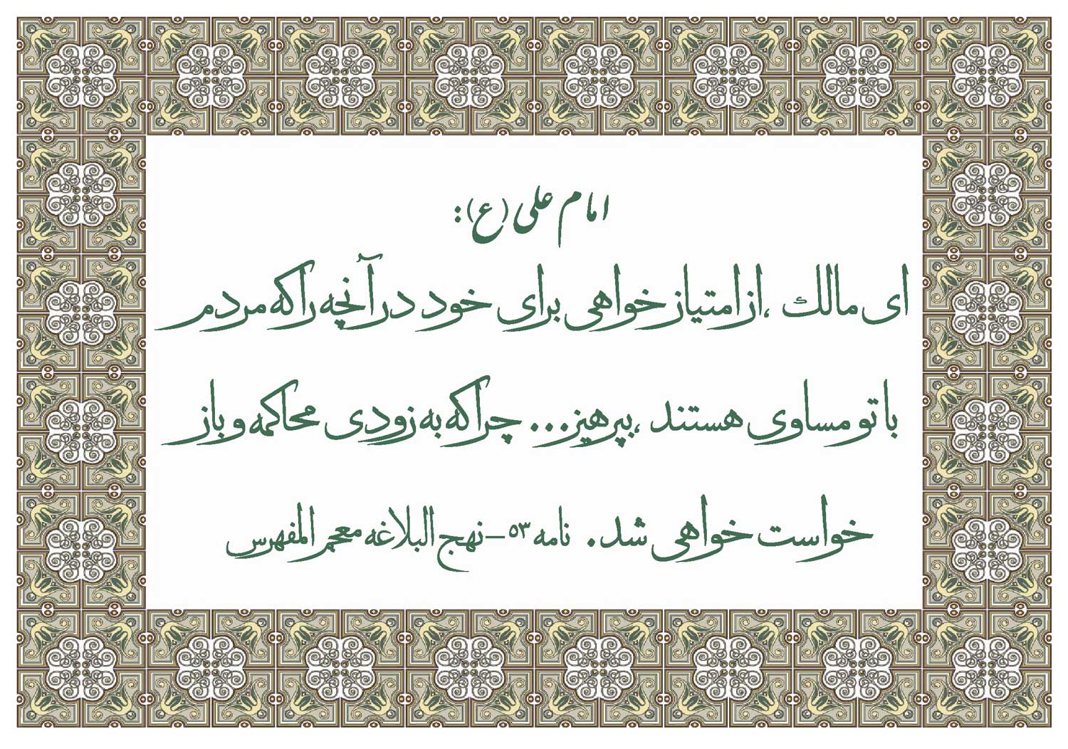نمایه نظریه و رهنمود حضرت امام علی سلام الله علیه