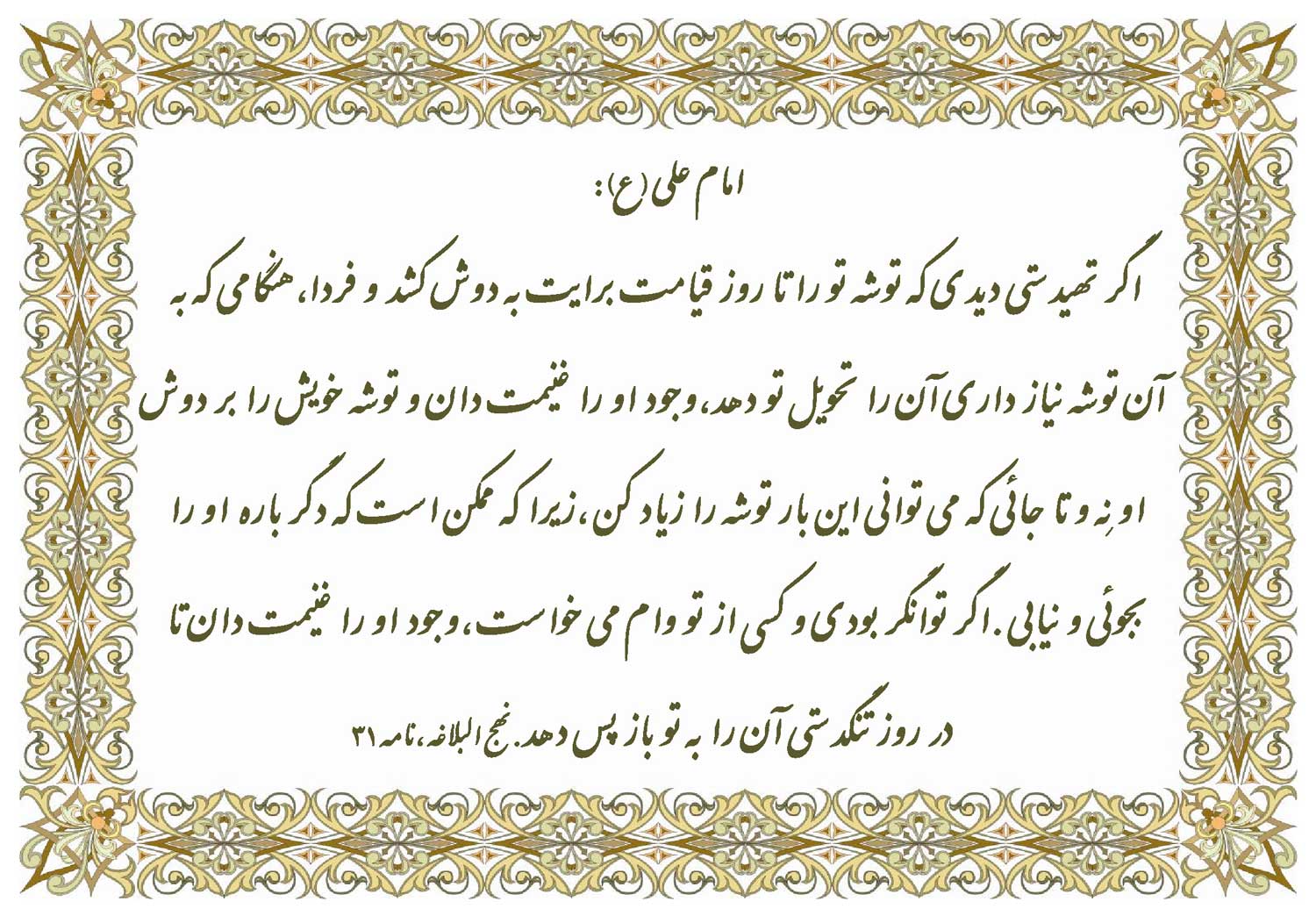 نمایه نظریه و رهنمود حضرت امام علی سلام الله علیه