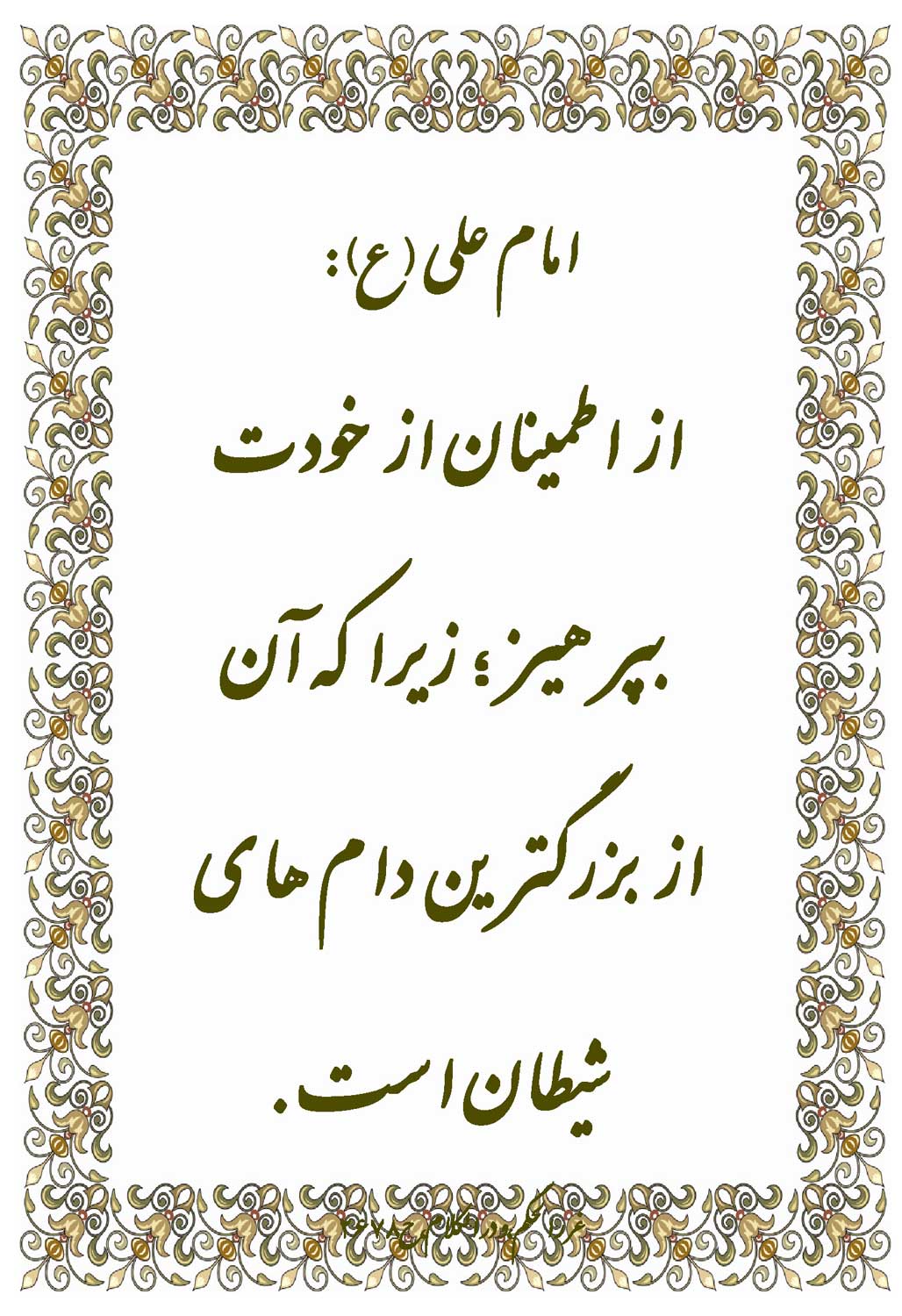 نمایه نظریه و رهنمود حضرت امام علی سلام الله علیه