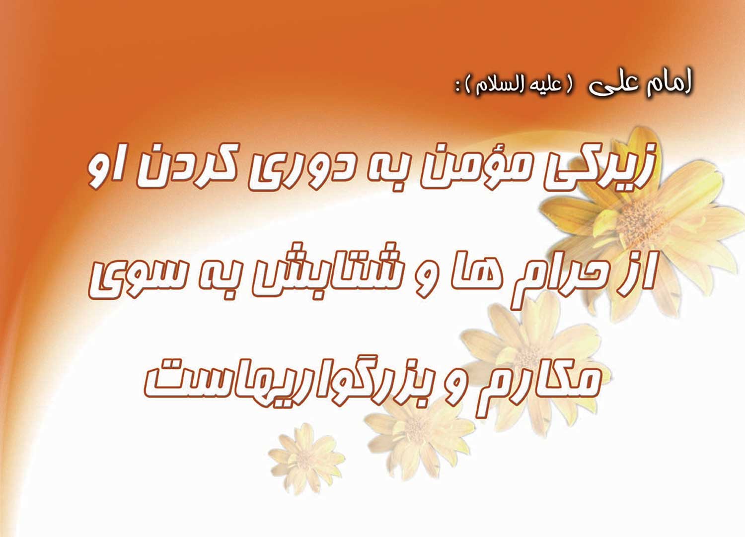 نمایه نظریه و رهنمود حضرت امام علی سلام الله علیه