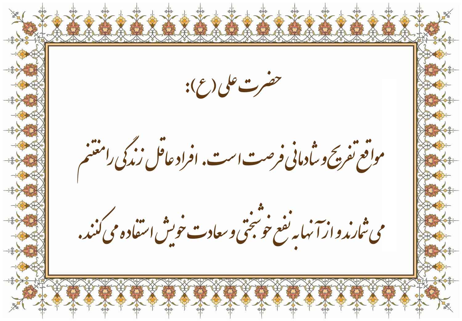 نمایه نظریه و رهنمود حضرت امام علی سلام الله علیه