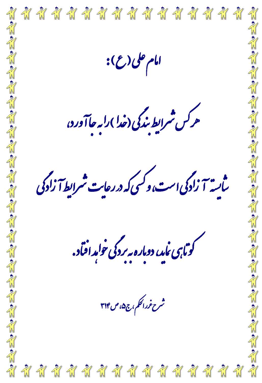 نمایه نظریه و رهنمود حضرت امام علی سلام الله علیه