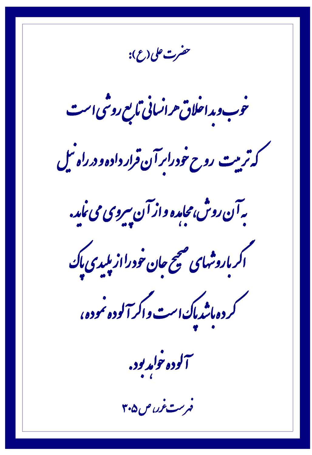 نمایه نظریه و رهنمود حضرت امام علی سلام الله علیه