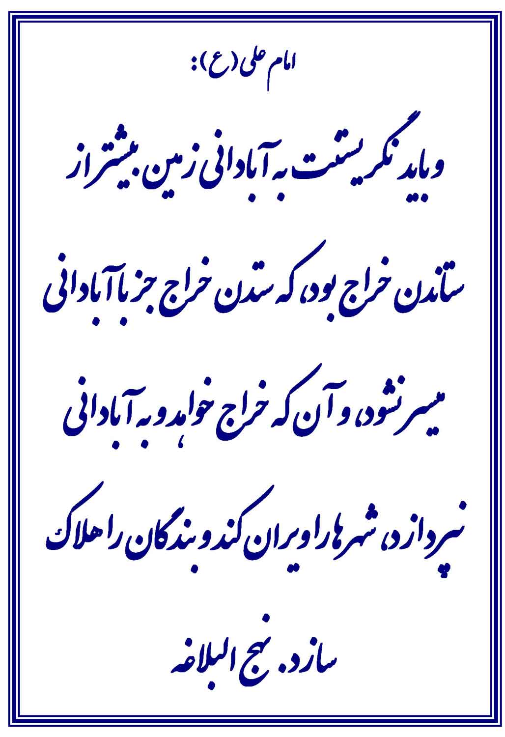 نمایه نظریه و رهنمود حضرت امام علی سلام الله علیه