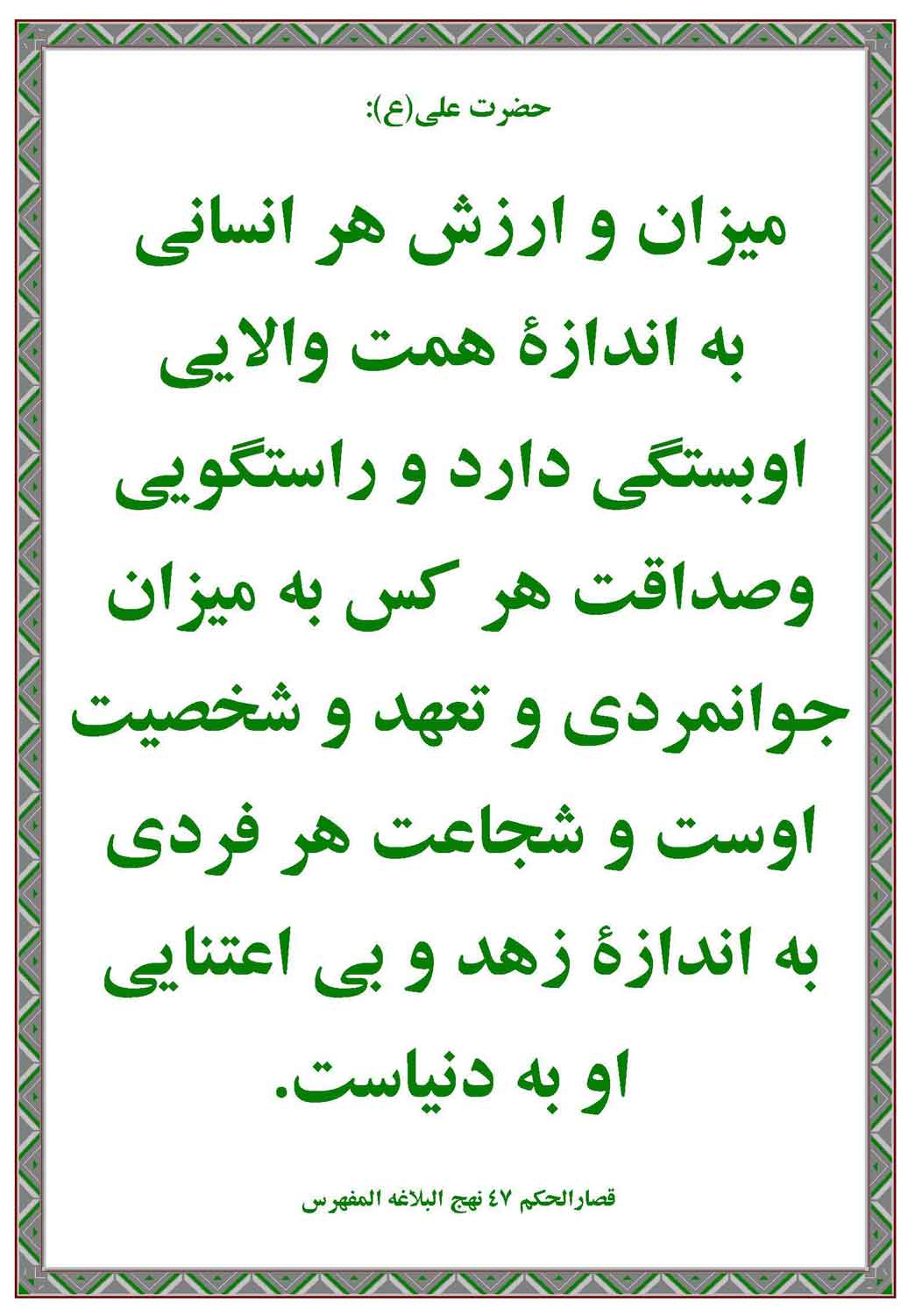 نمایه نظریه و رهنمود حضرت امام علی سلام الله علیه