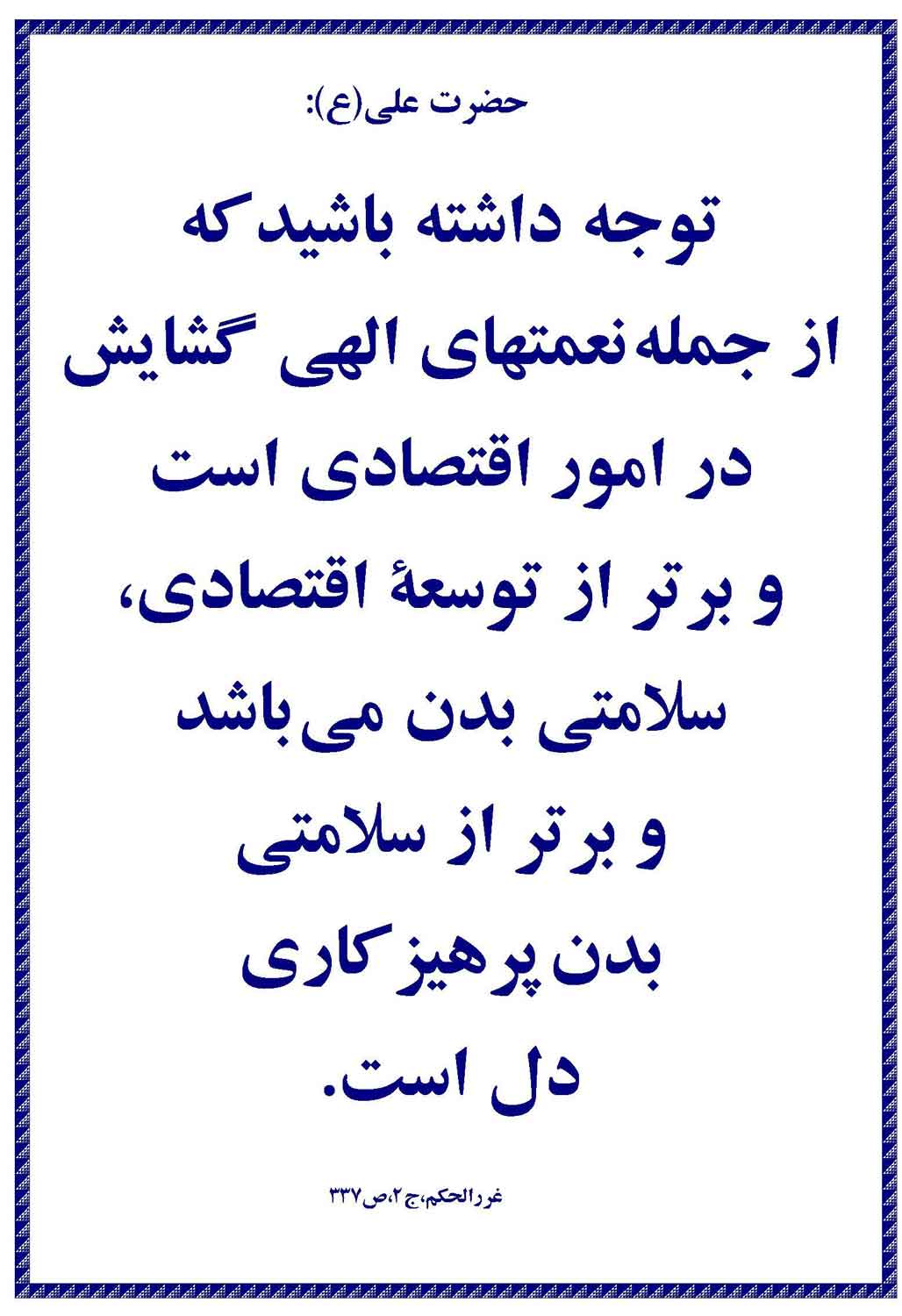 نمایه نظریه و رهنمود حضرت امام علی سلام الله علیه