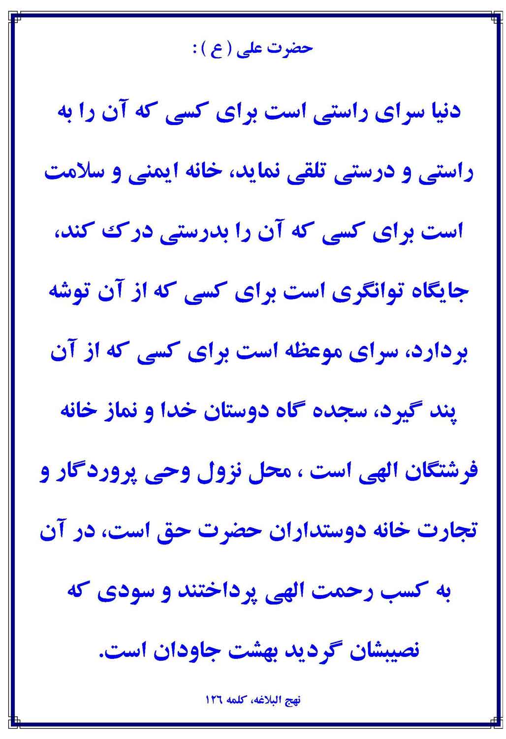 نمایه نظریه و رهنمود حضرت امام علی سلام الله علیه