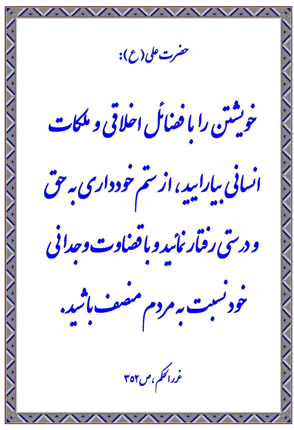 نمایه نظریه و رهنمود حضرت امام علی سلام الله علیه