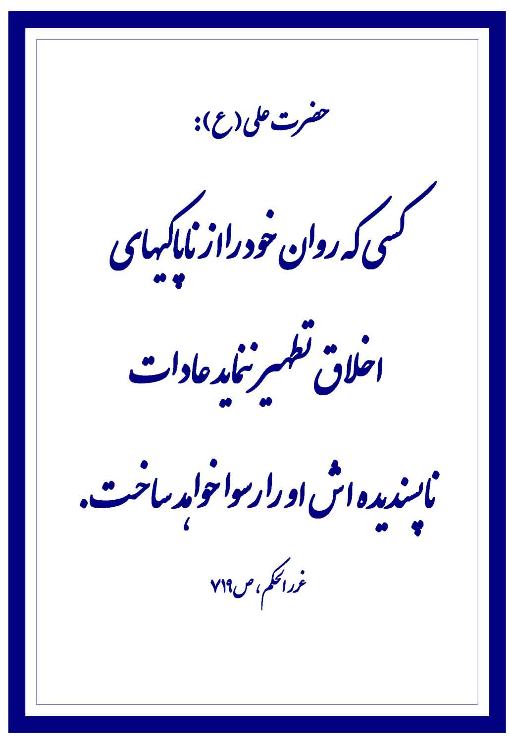 نمایه نظریه و رهنمود حضرت امام علی سلام الله علیه