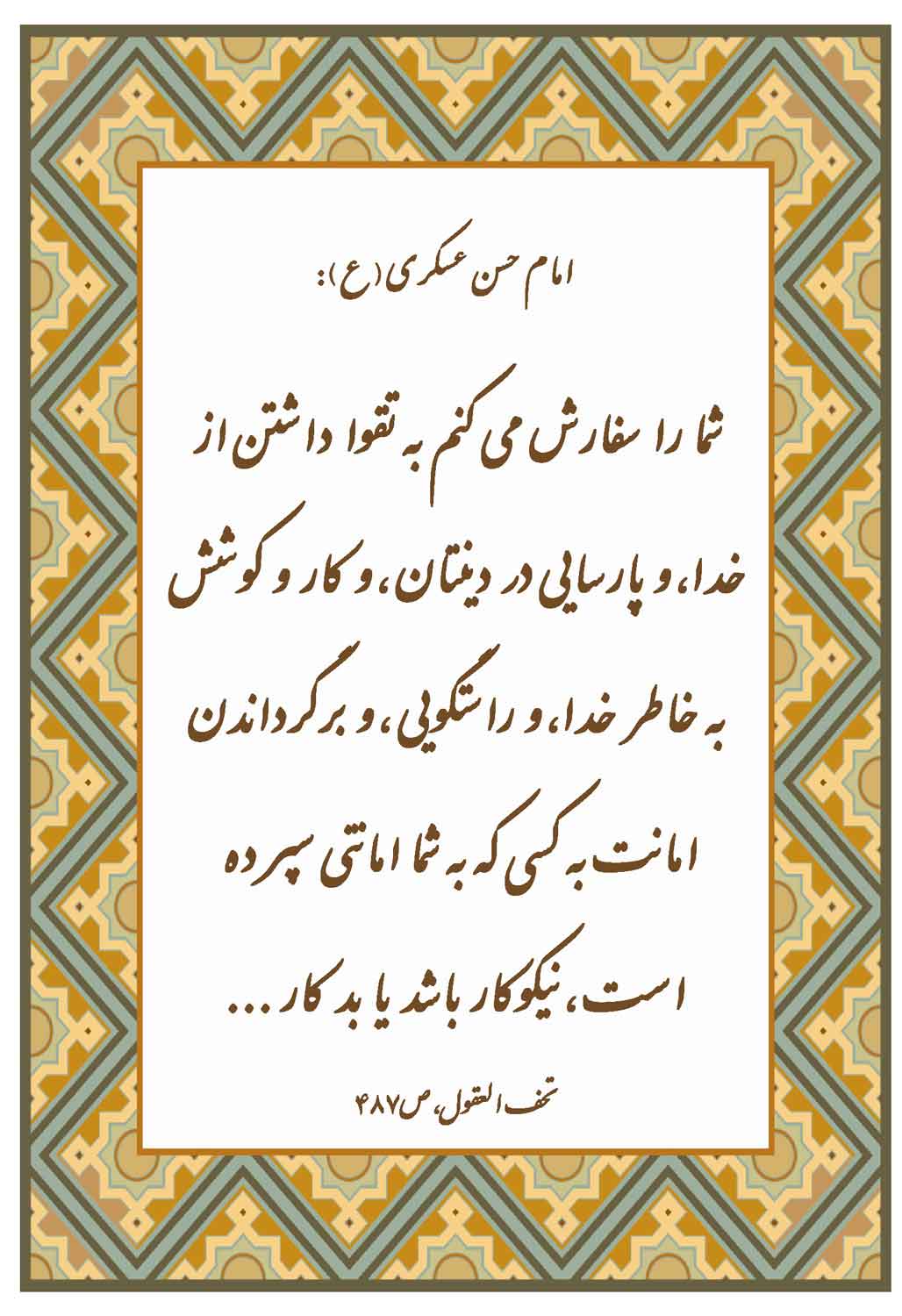 نمایه بزرگان جهان
