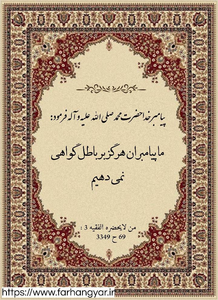 نمایه بزرگان جهان