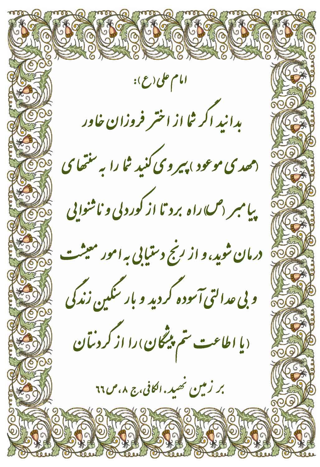 نمایه سالروز میلاد حضرت مهدی قائم آل محمد سلام الله علیه