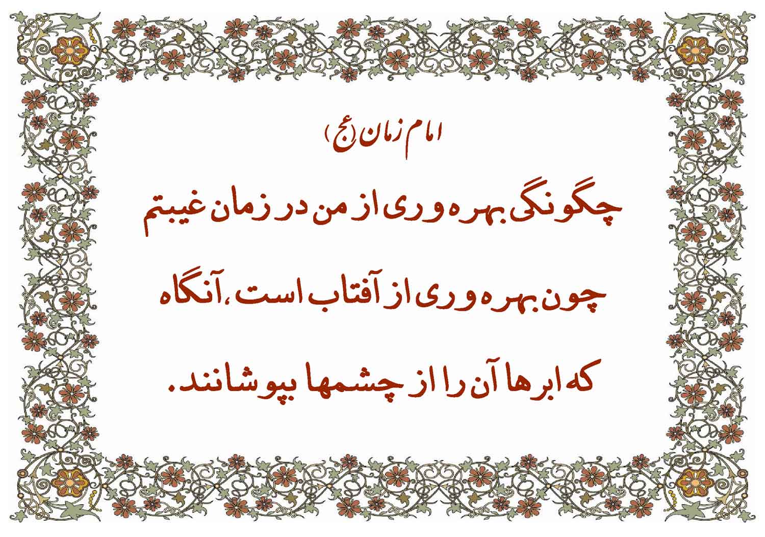 نمایه سالروز میلاد حضرت مهدی قائم آل محمد سلام الله علیه
