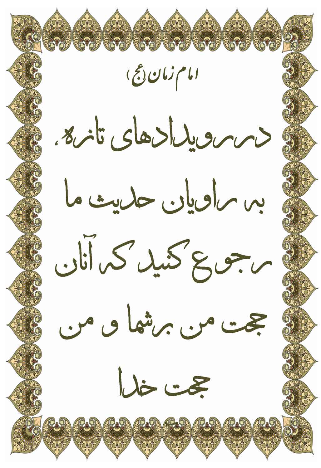 نمایه سالروز میلاد حضرت مهدی قائم آل محمد سلام الله علیه