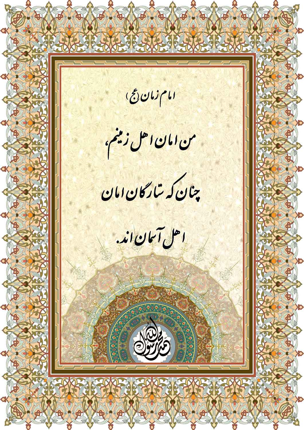 نمایه سالروز میلاد حضرت مهدی قائم آل محمد سلام الله علیه