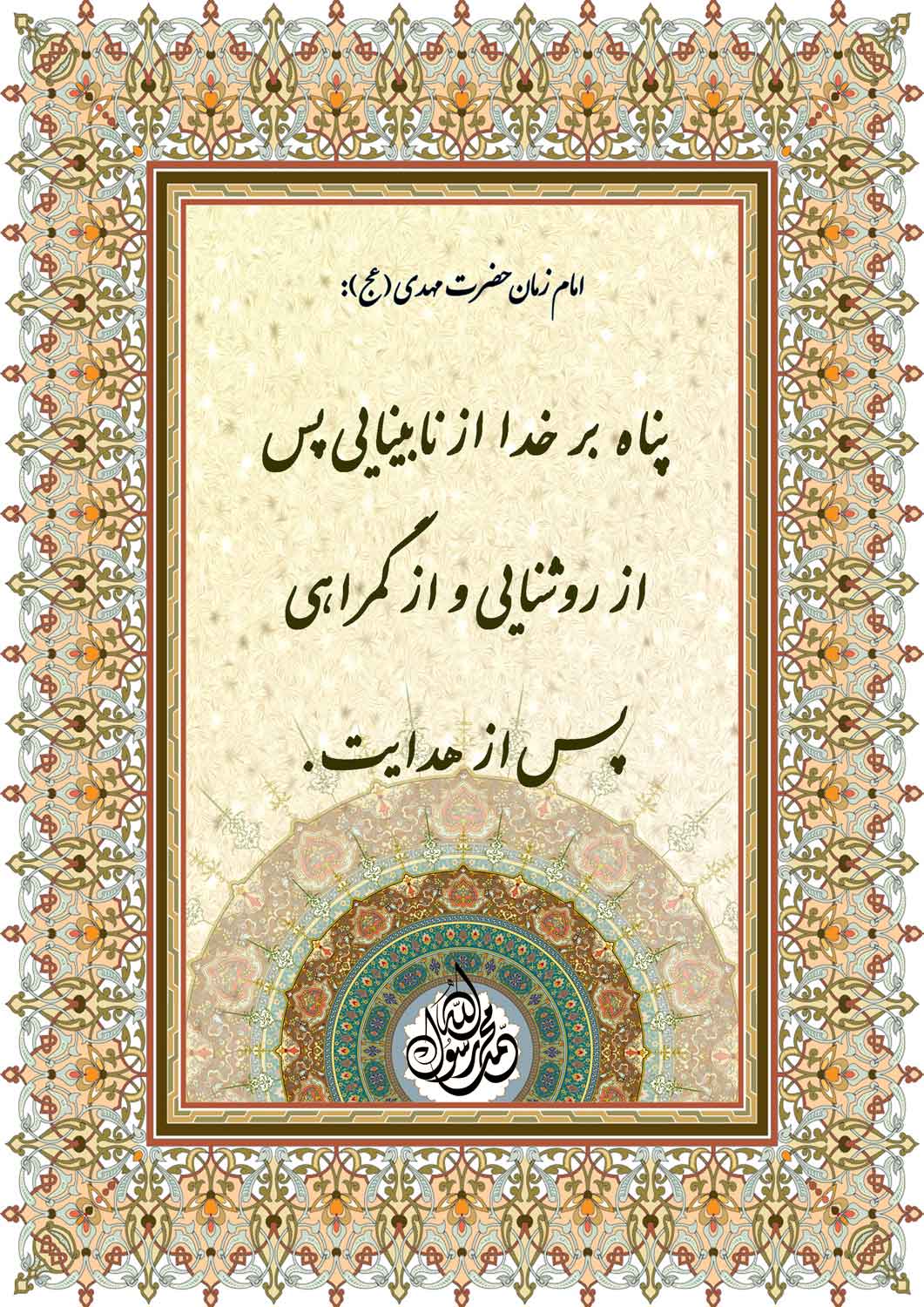 نمایه سالروز میلاد حضرت مهدی قائم آل محمد سلام الله علیه