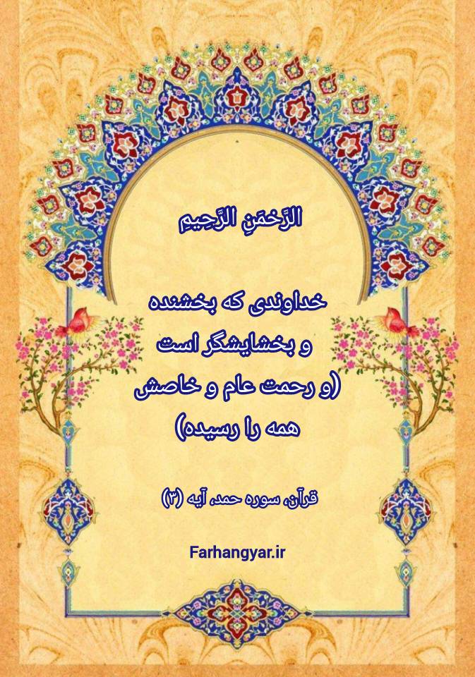 نمایه بزرگان جهان