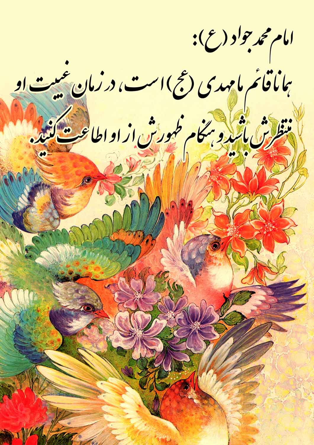نمایه سالروز میلاد حضرت مهدی قائم آل محمد سلام الله علیه