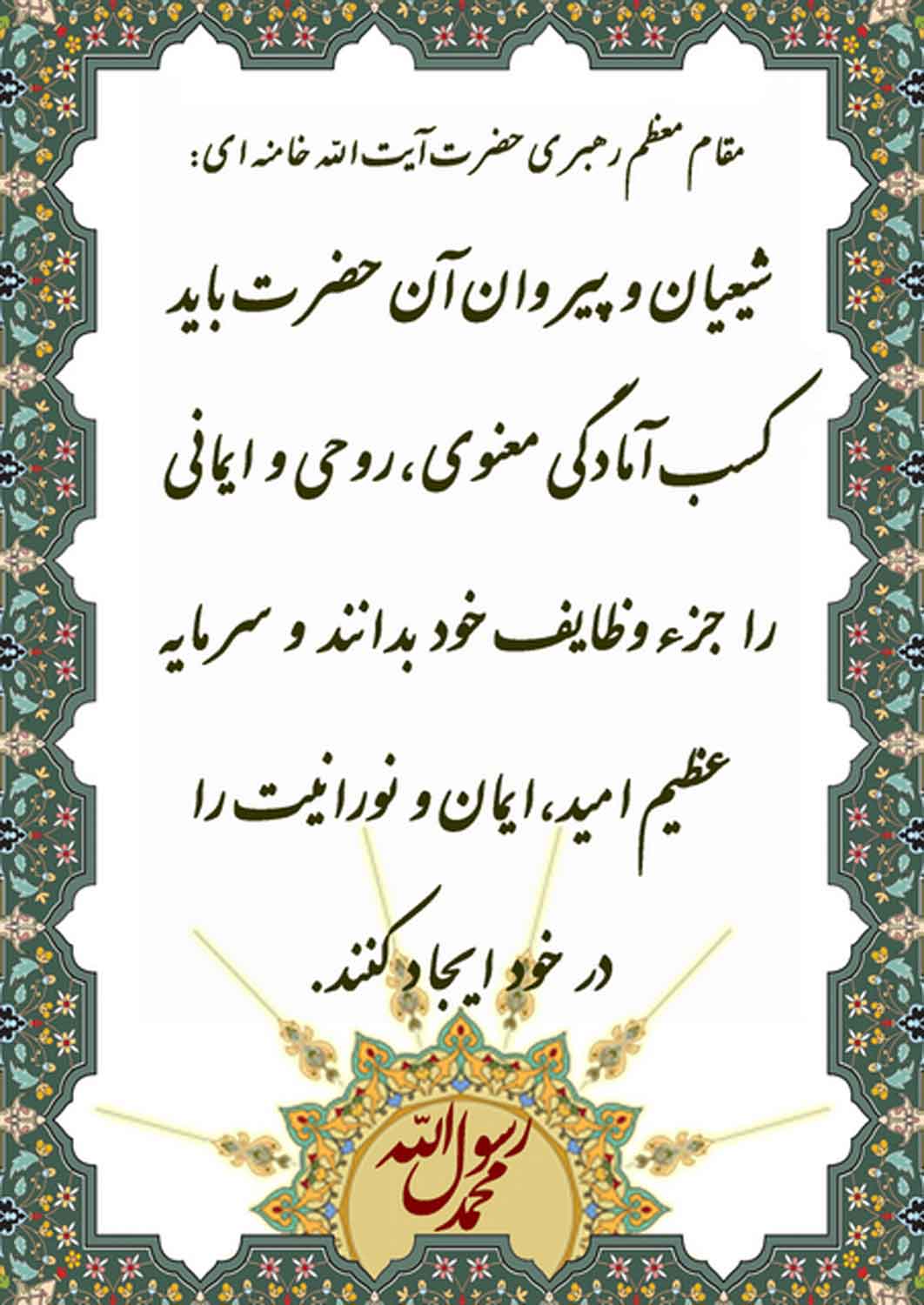 نمایه سالروز میلاد حضرت مهدی قائم آل محمد سلام الله علیه