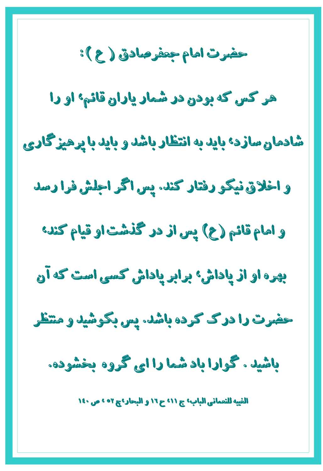 نمایه و عکس نوشته و پوستر دیجیتالی بزرگان جهان در رابطه با میلاد حضرت مهدی سلام الله علیه
