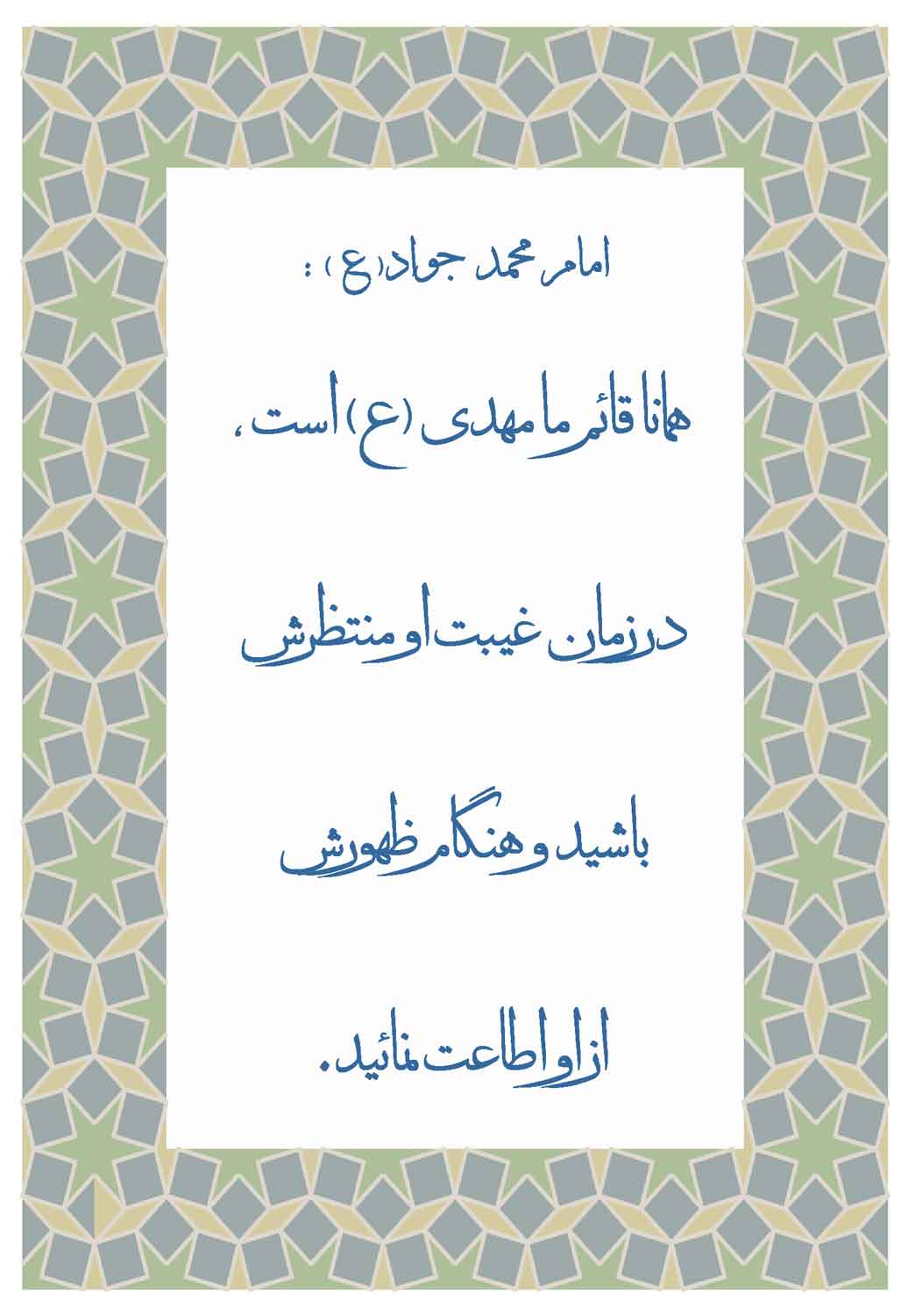 نمایه سالروز میلاد حضرت مهدی قائم آل محمد سلام الله علیه