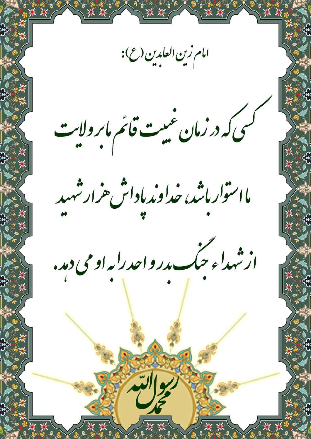 نمایه سالروز میلاد حضرت مهدی قائم آل محمد سلام الله علیه