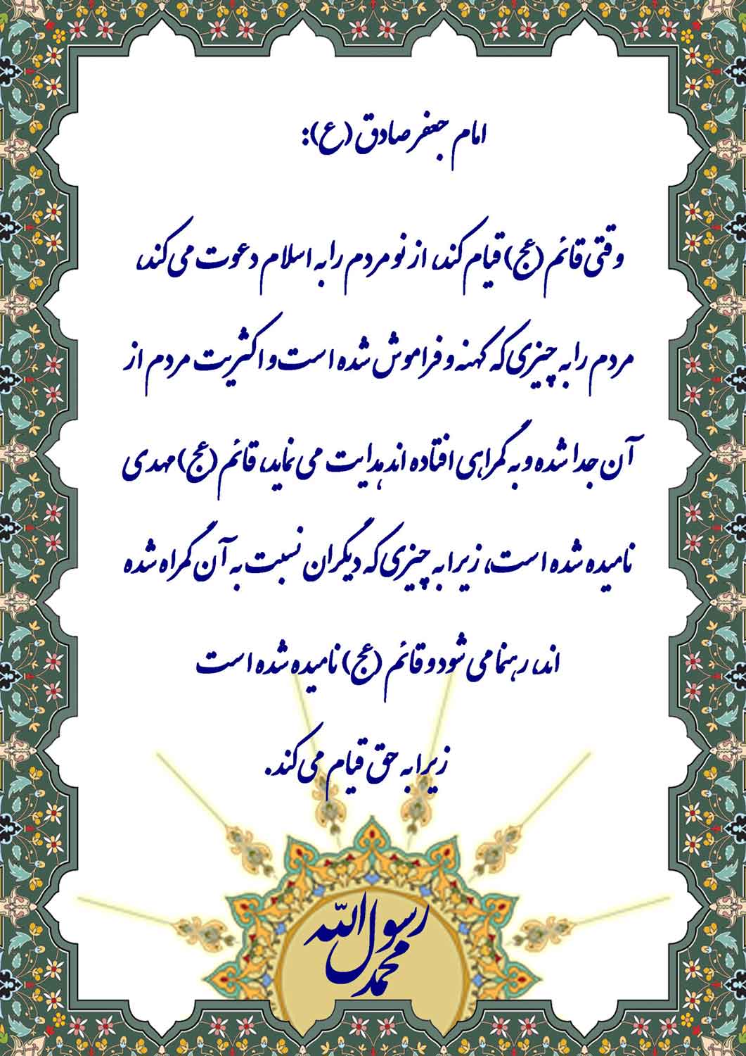 نمایه سالروز میلاد حضرت مهدی قائم آل محمد سلام الله علیه