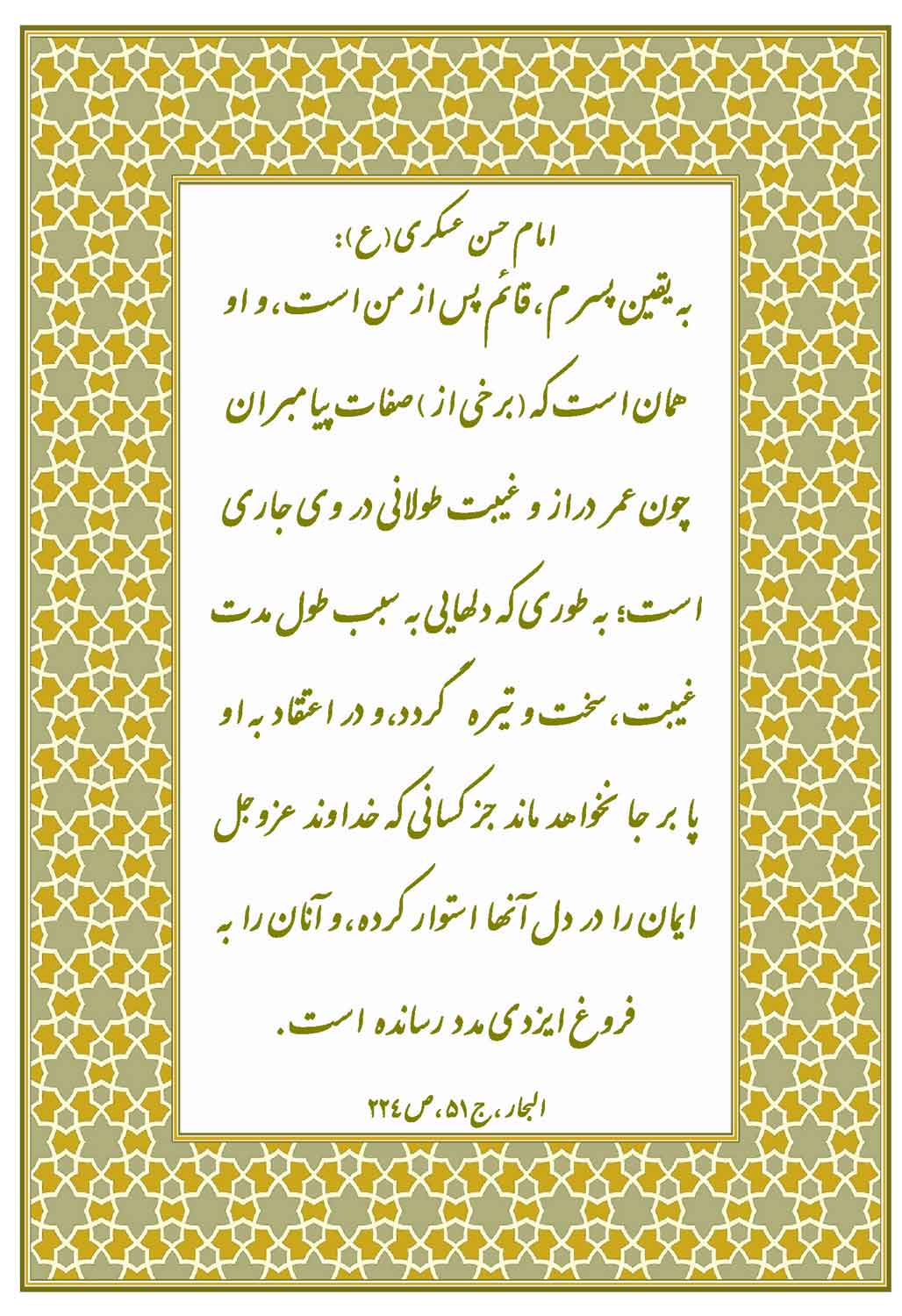 نمایه سالروز میلاد حضرت مهدی قائم آل محمد سلام الله علیه