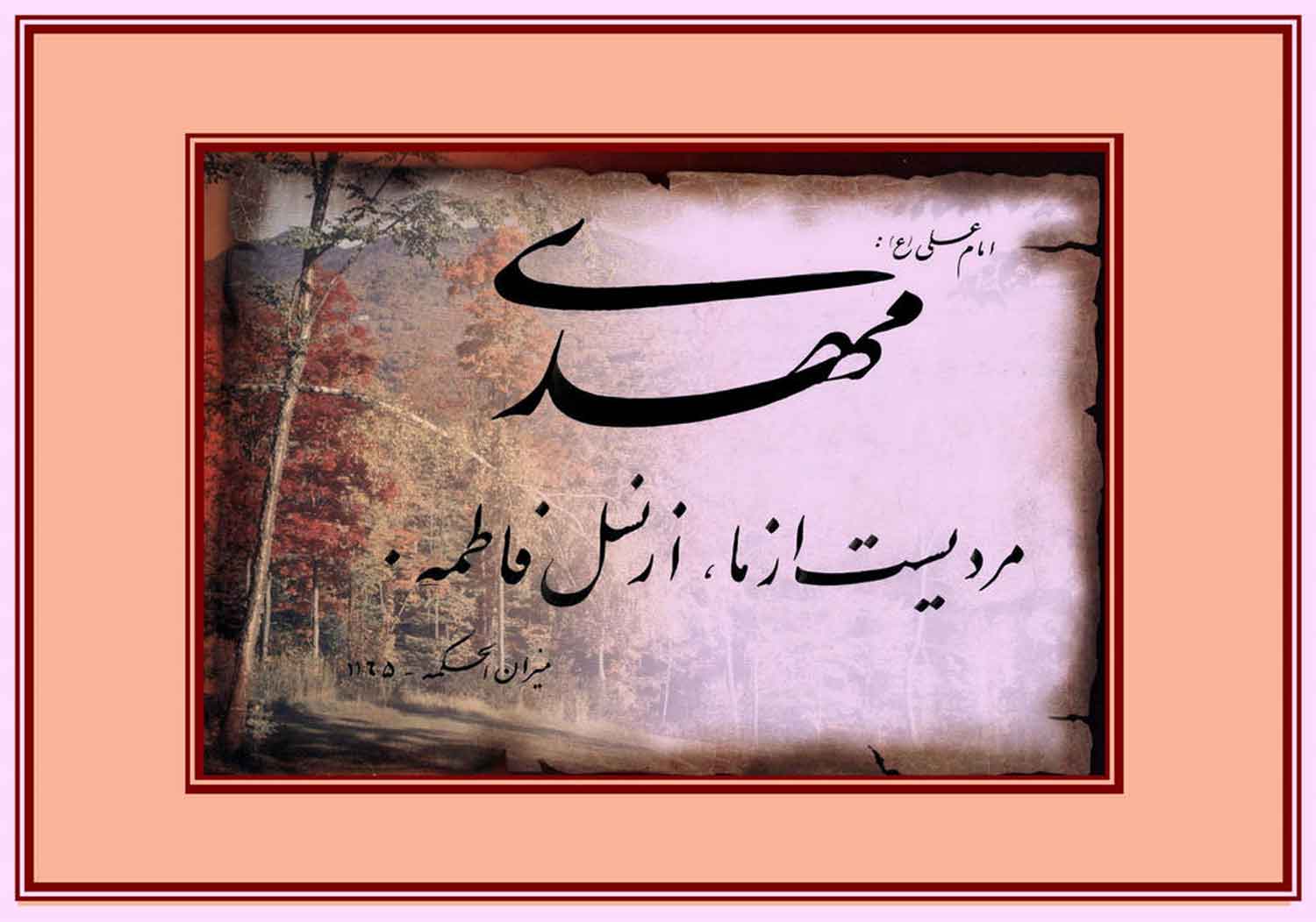 نمایه سالروز میلاد حضرت مهدی قائم آل محمد سلام الله علیه