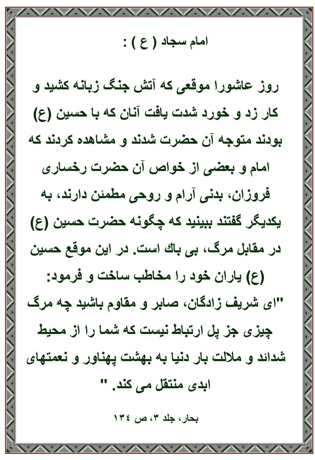 نمایه نظریه و رهنمود حضرت امام حسین سلام الله علیه