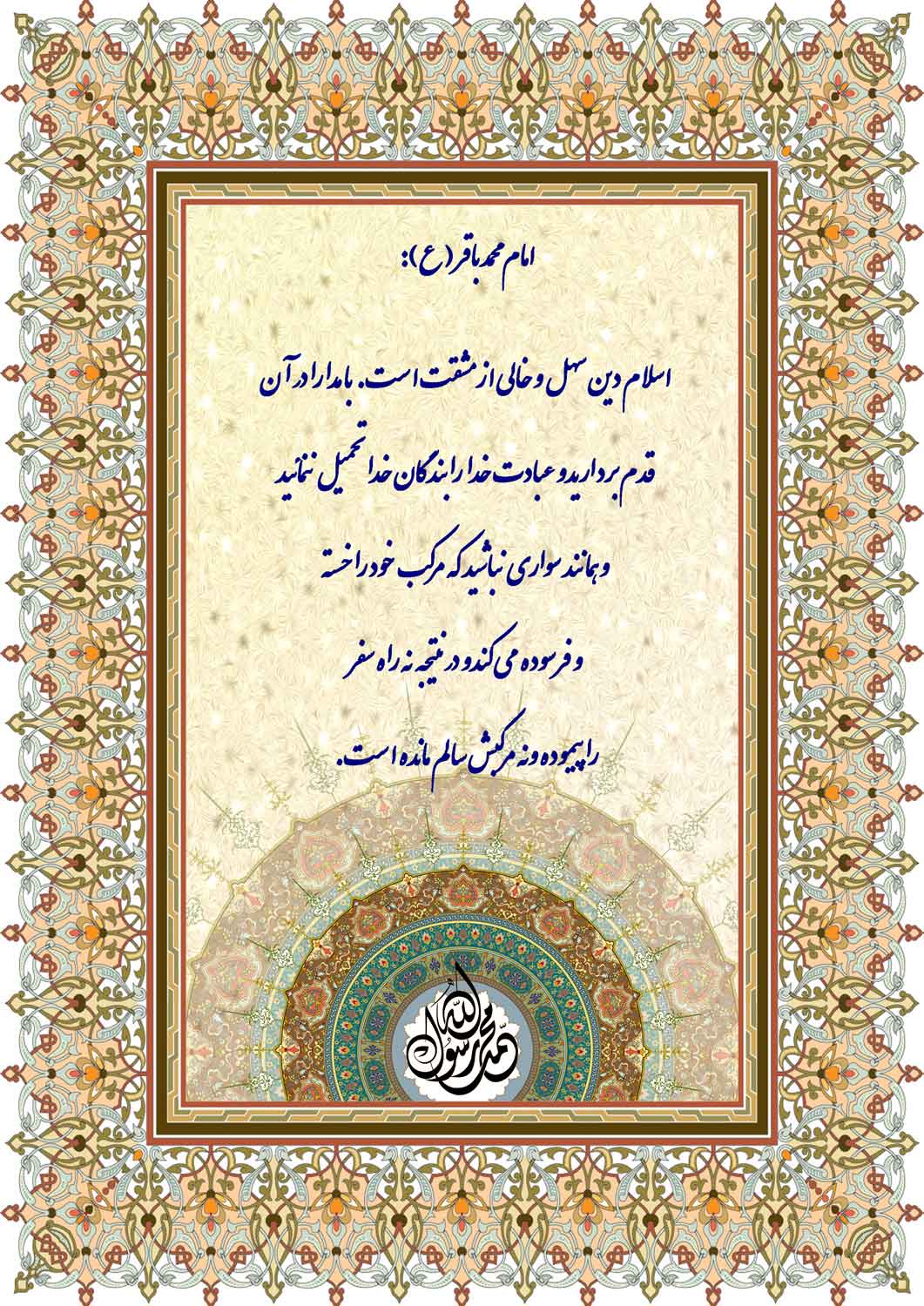 نمایه نظریه حضرت امام محمد باقر سلام الله علیه