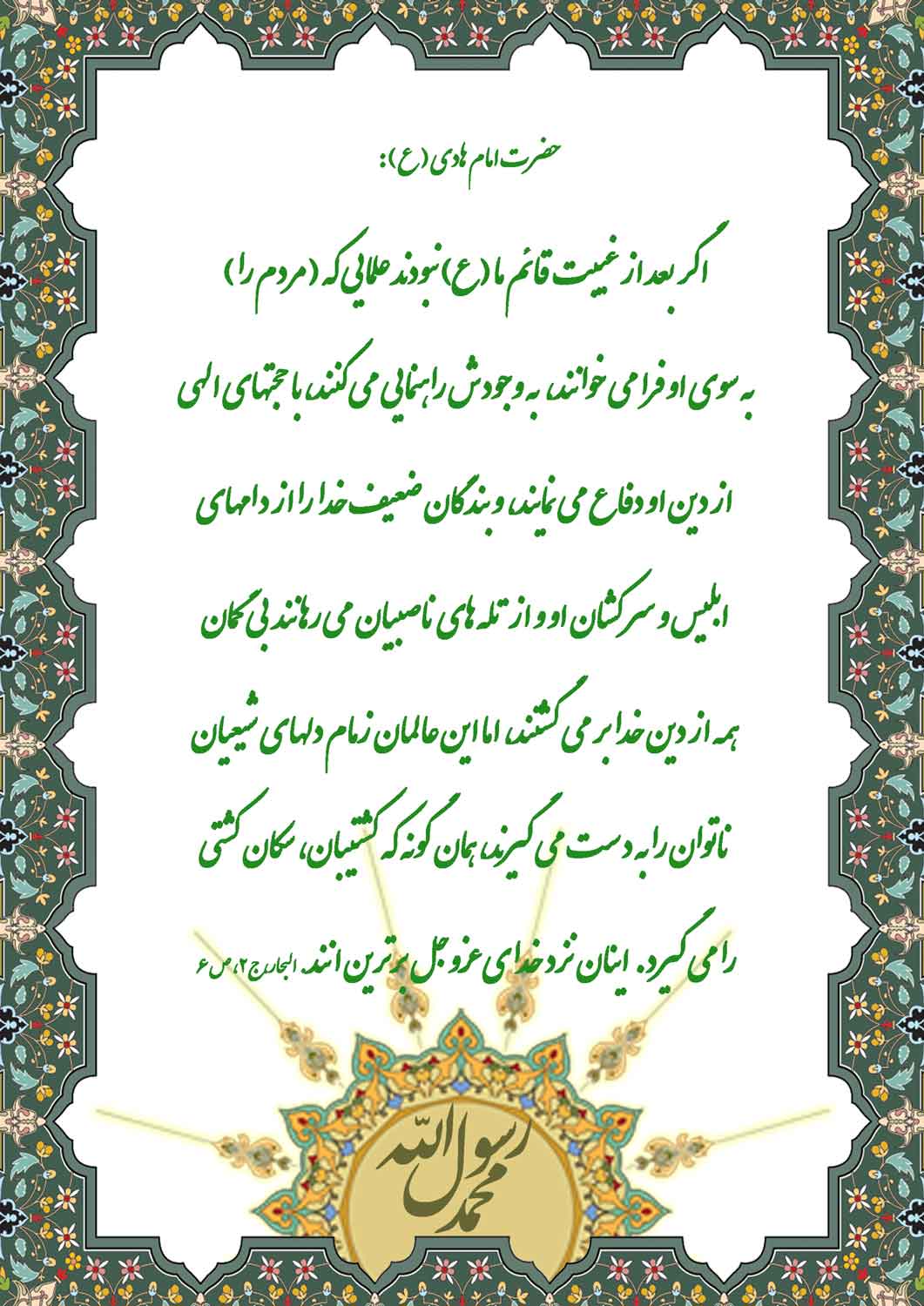نمایه سالروز میلاد حضرت مهدی قائم آل محمد سلام الله علیه