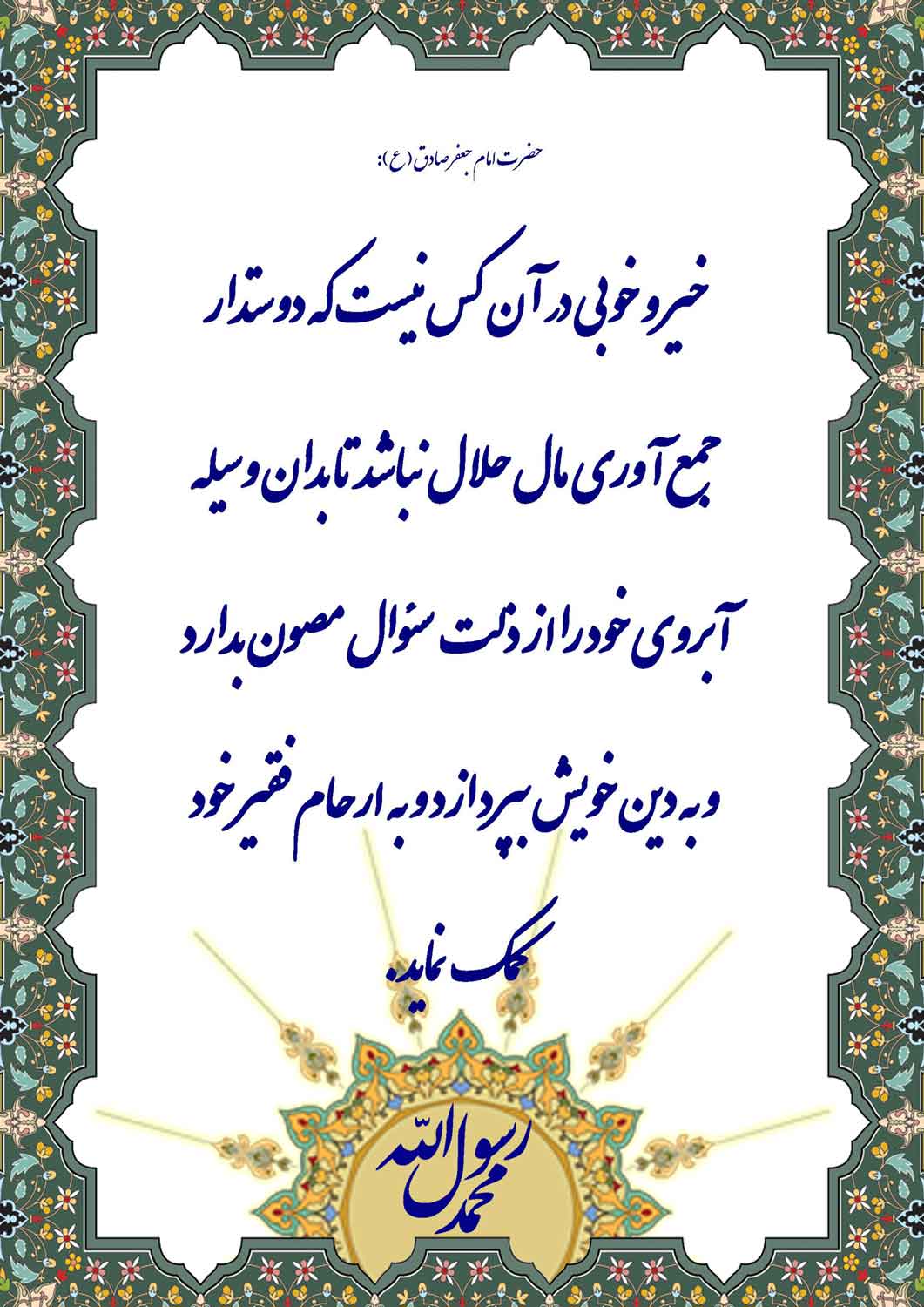 نمایه نظریه و رهنمود حضرت امام جعفر صادق سلام الله عل