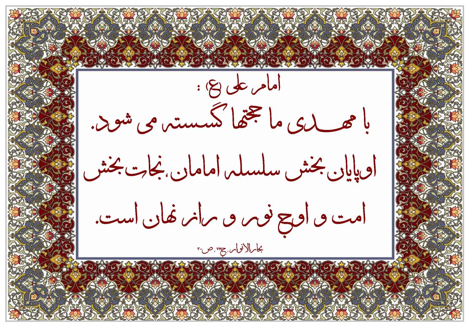نمایه سالروز میلاد حضرت مهدی قائم آل محمد سلام الله علیه