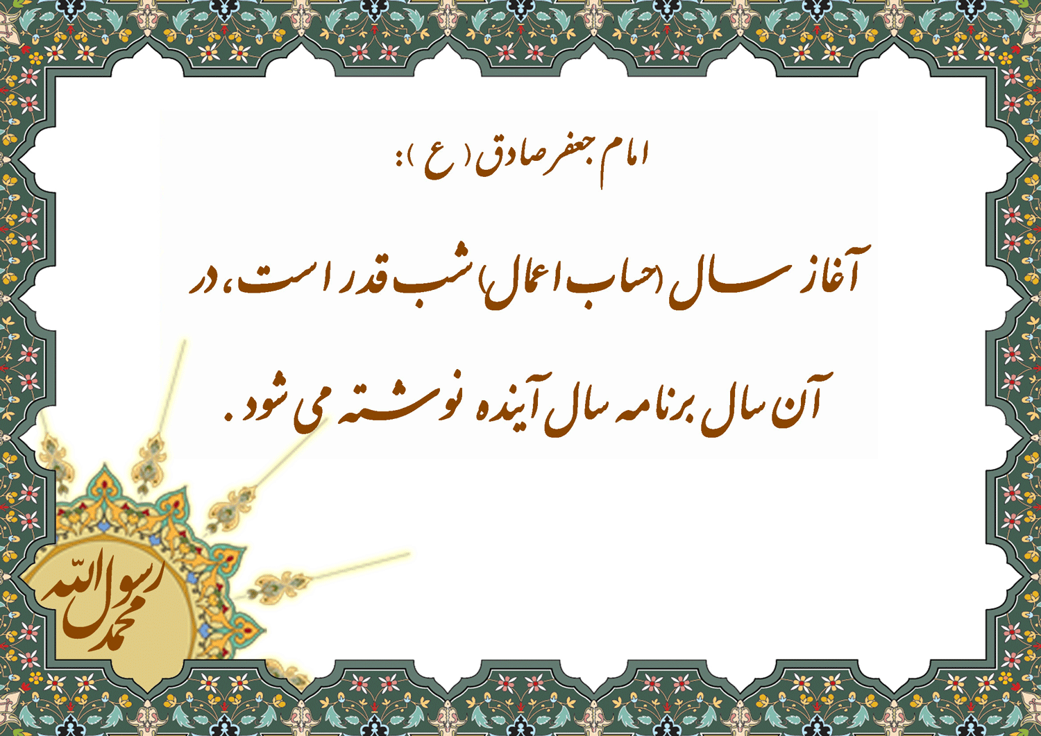 نمایه نظریه و رهنمود حضرت امام علی سلام الله علیه