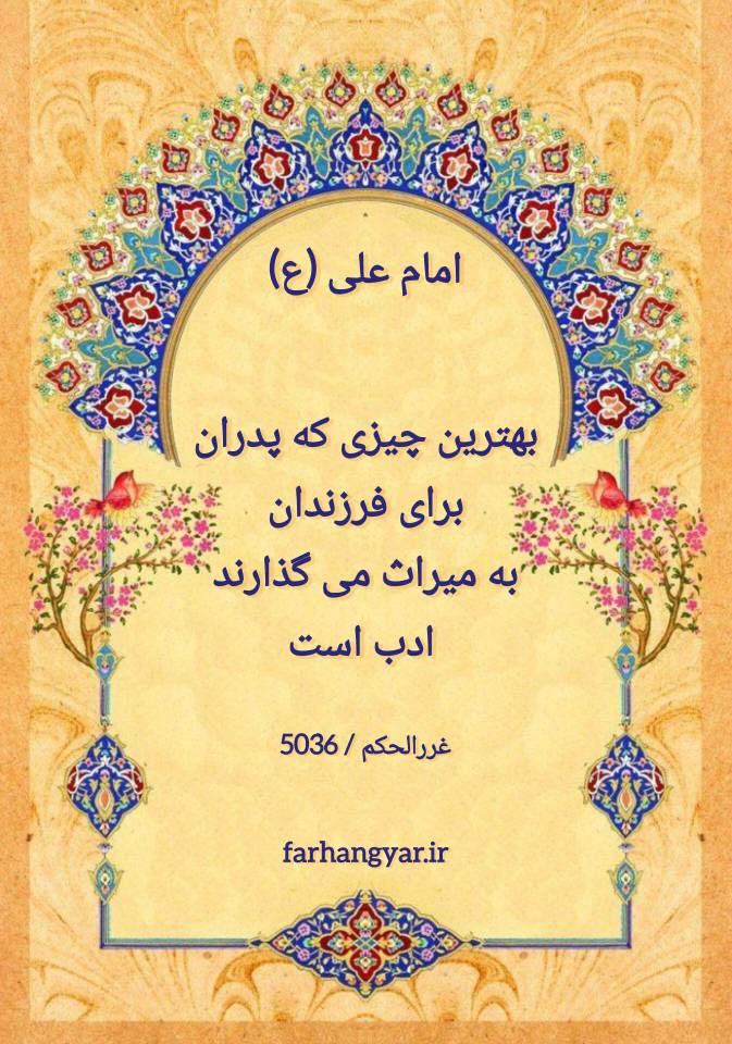 نمایه بزرگان جهان