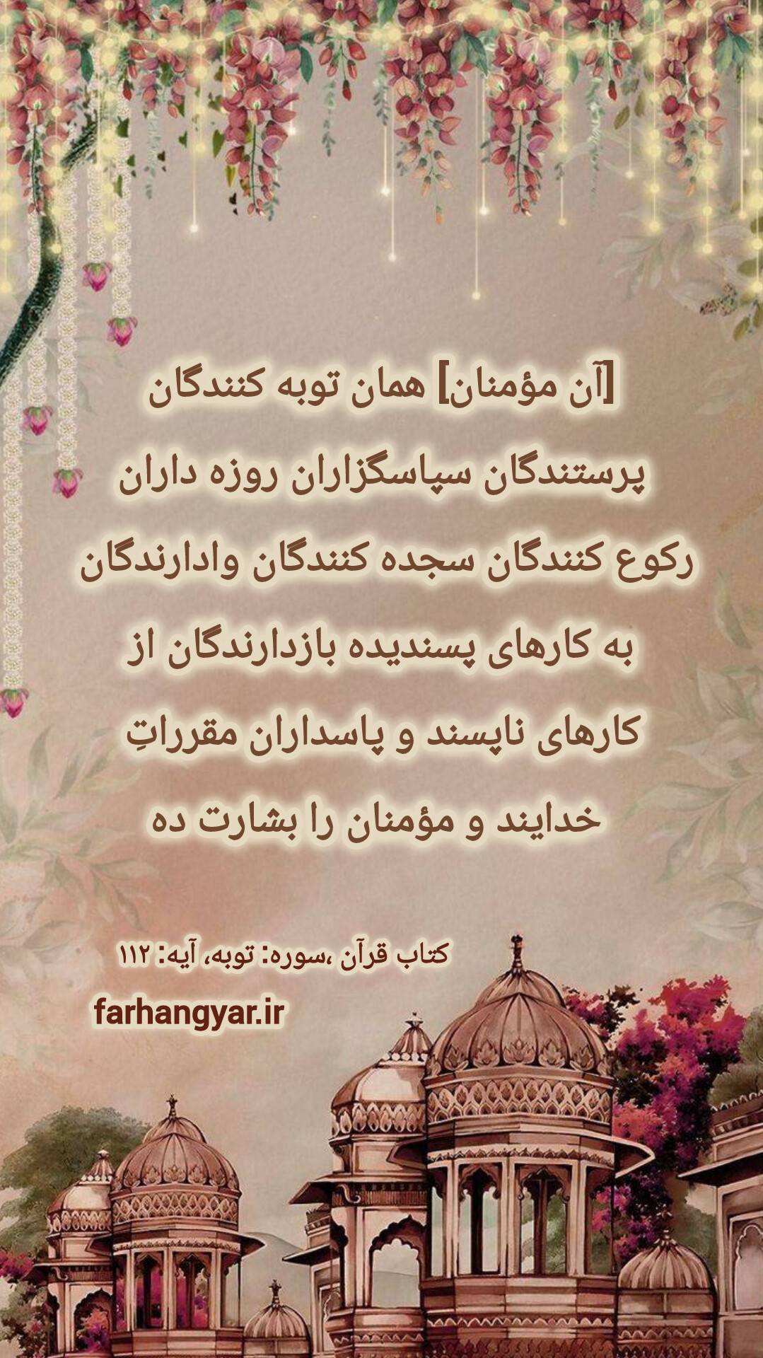 نمایه  قرآنی به مناسبت ماه مبارک رمضان