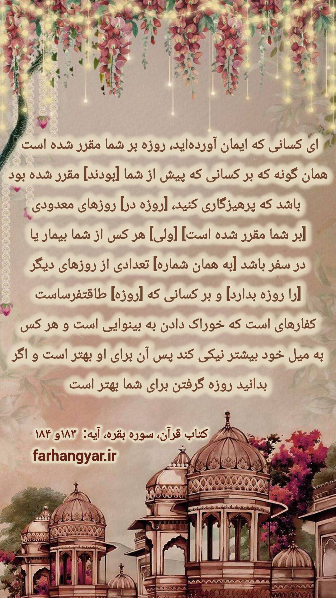 نمایه  قرآنی به مناسبت ماه مبارک رمضان