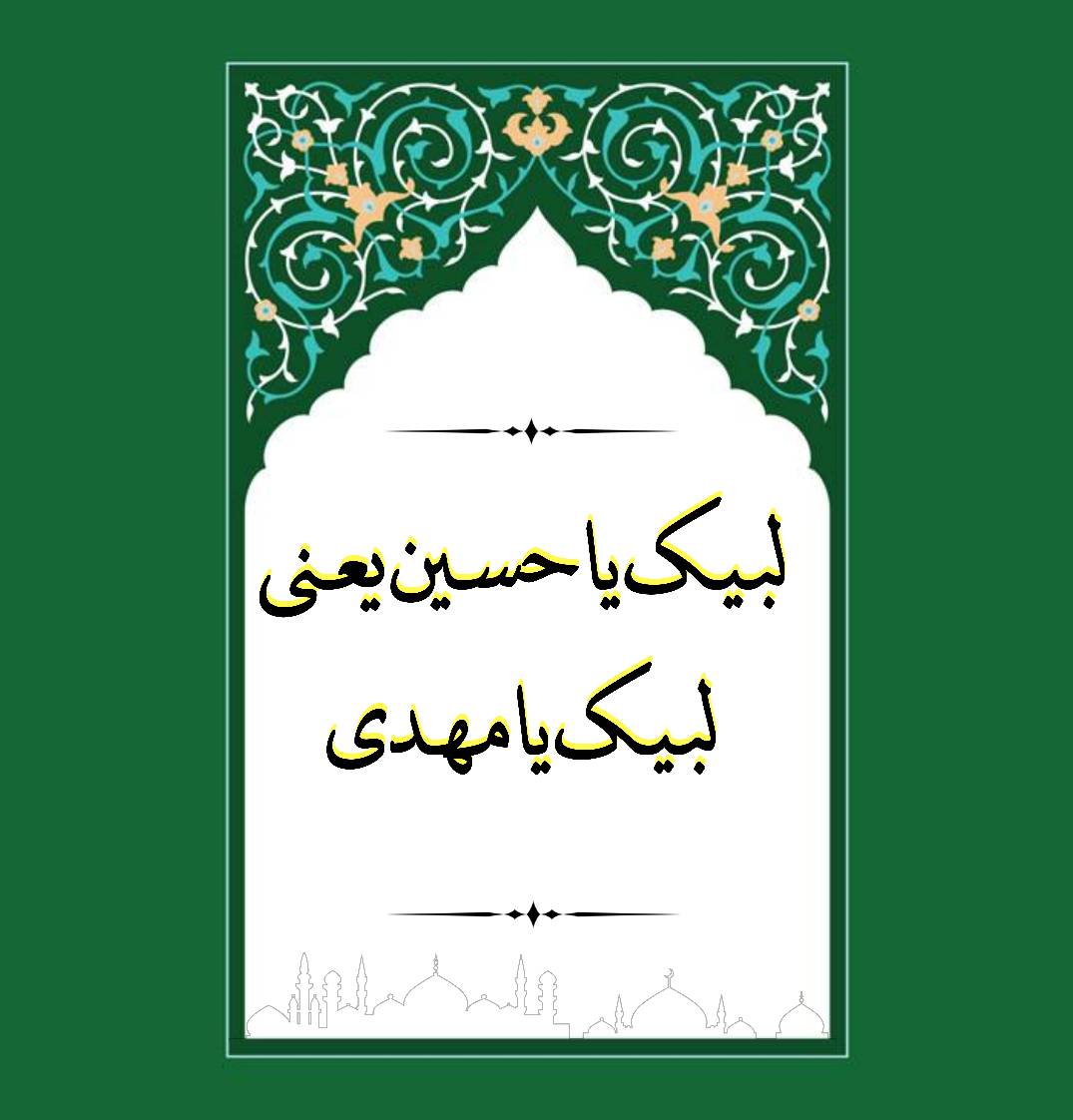 نمایه نظریه و رهنمود بزرگان جهانیان