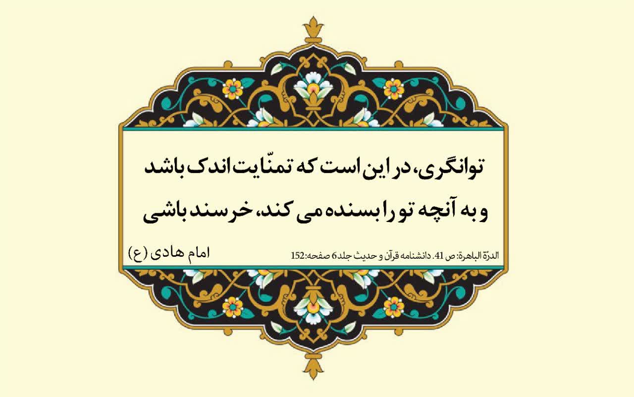 نمایه بزرگان جهان