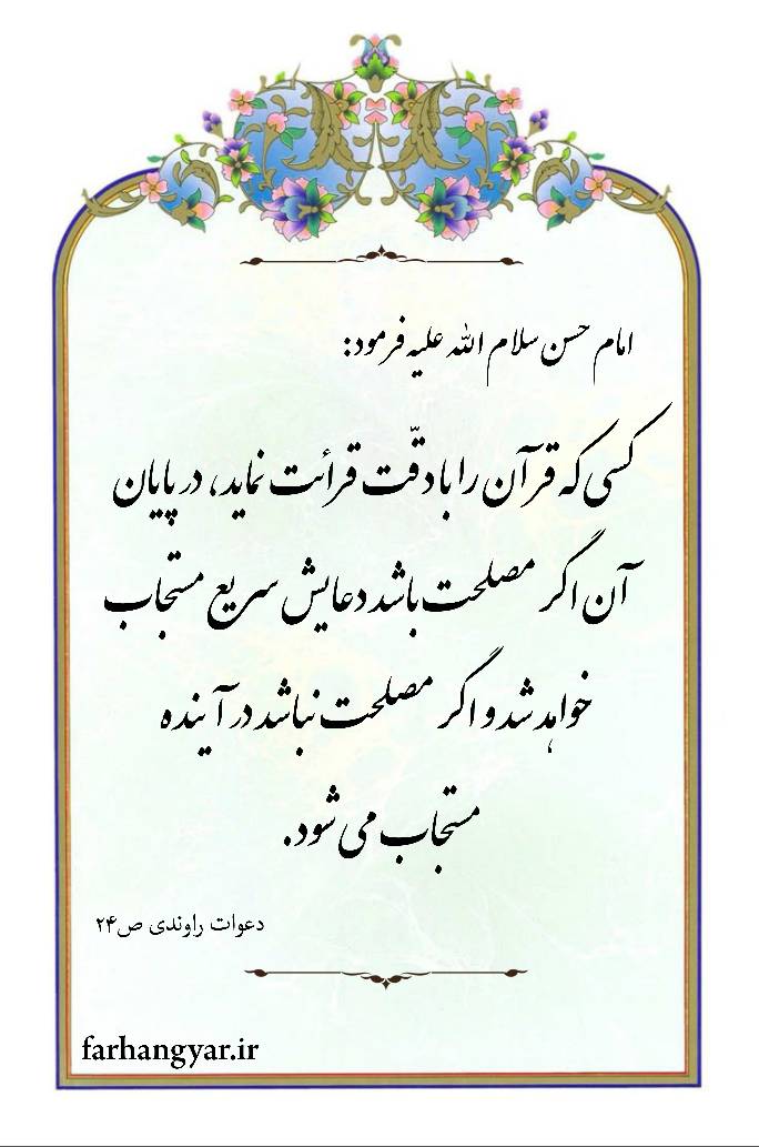 نمایه قرآنی ماه مبارک رمضان