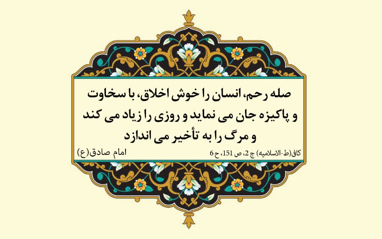 نمایه نظریه و رهنمود  حضرت امام جعفر صادق سلام الله علیه