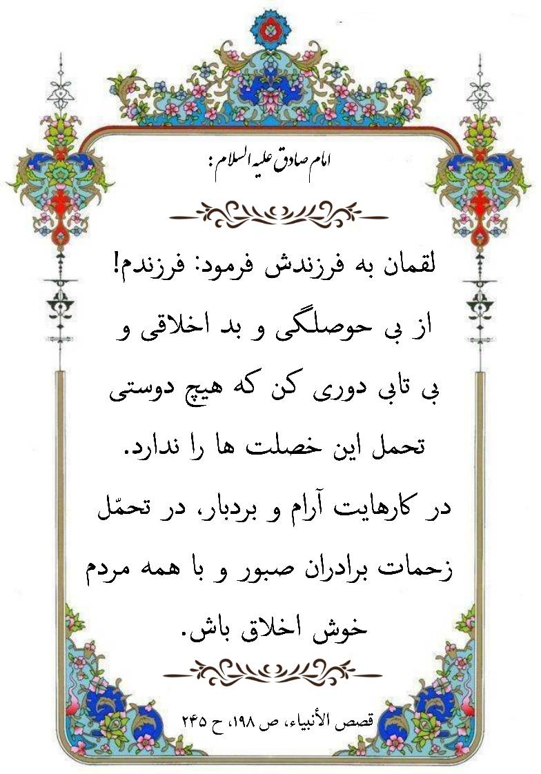 نمایه نظریه و رهنمود  حضرت امام جعفر صادق سلام الله علیه