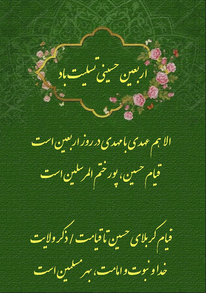 نمایه  بزرگداشت اربعین