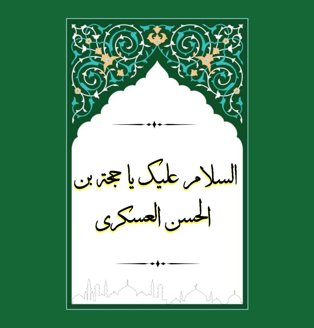 نمایه اربعین