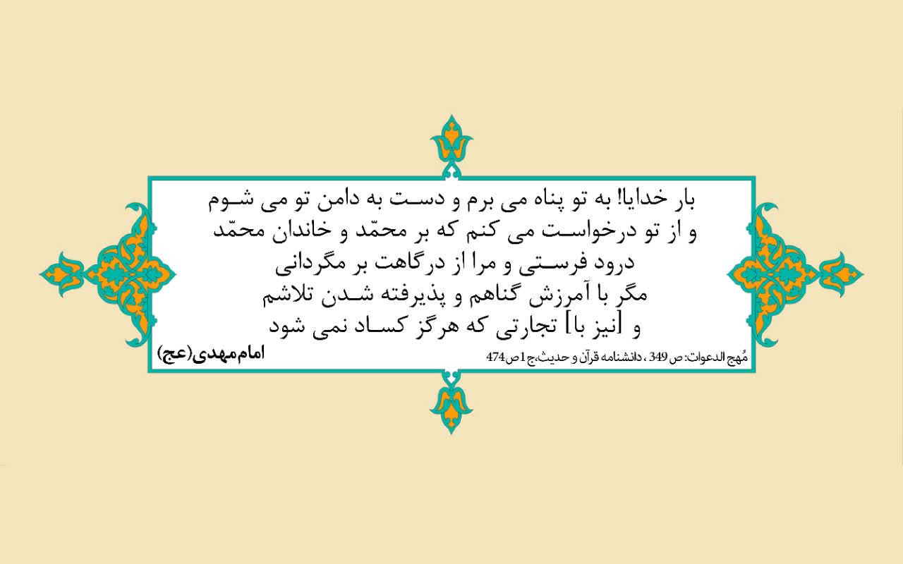 نمایه سالروز میلاد حضرت مهدی قائم آل محمد سلام الله علیه