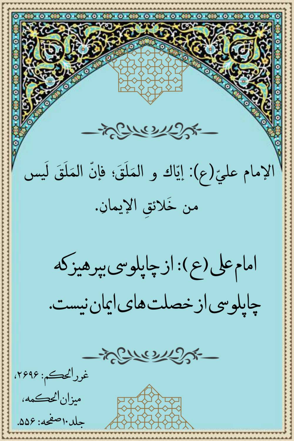نظریه و رهنمود  حضرت امام علی سلام الله علیه