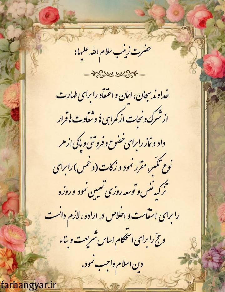 نمایه مناسبتی روز پرستار سالروز میلاد حضرت زینب سلام الله علیها